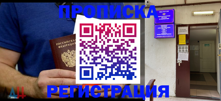 прописка поиск в Арсеньеве